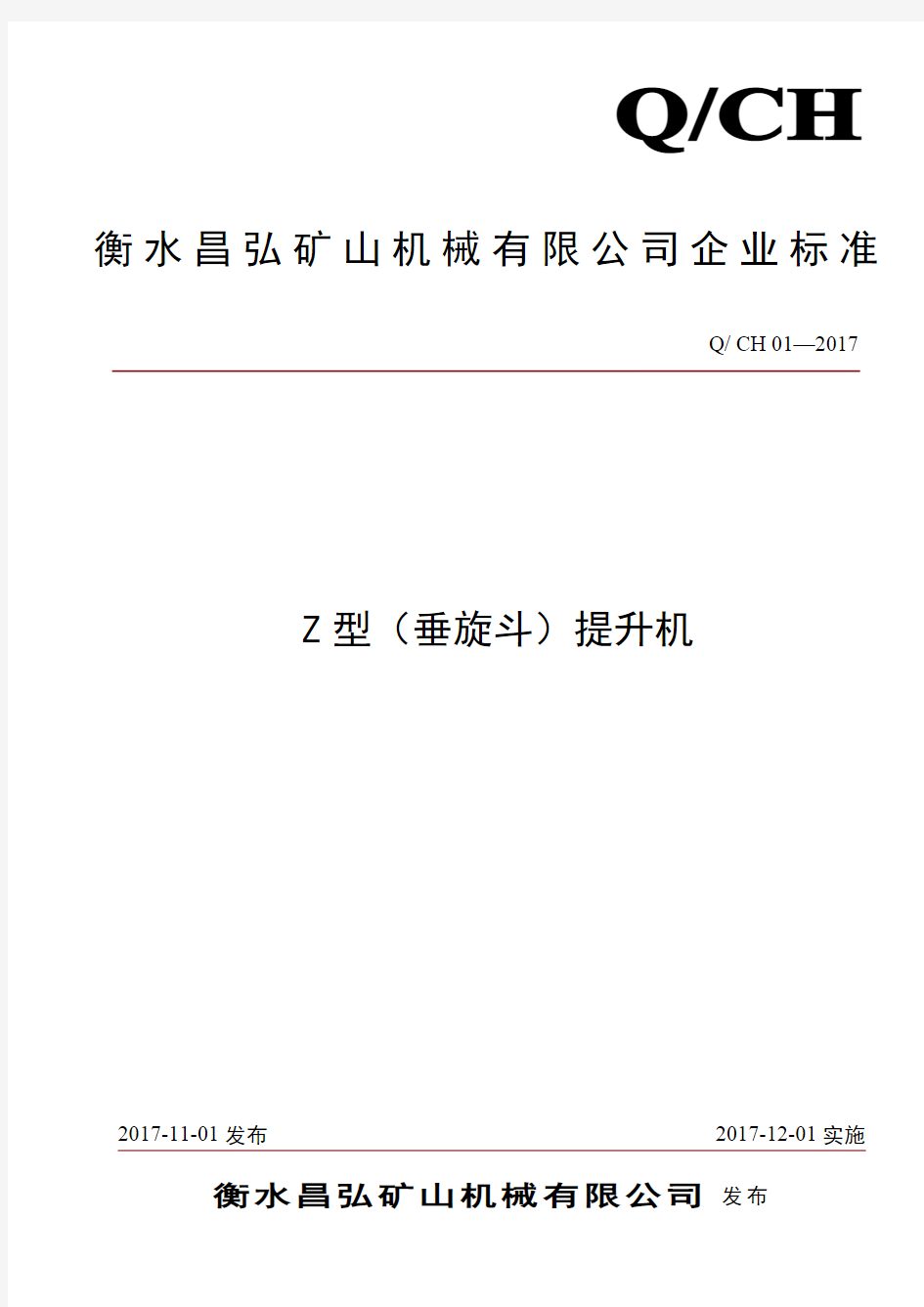 2020无破碎提升机及Z型提升机选型标准