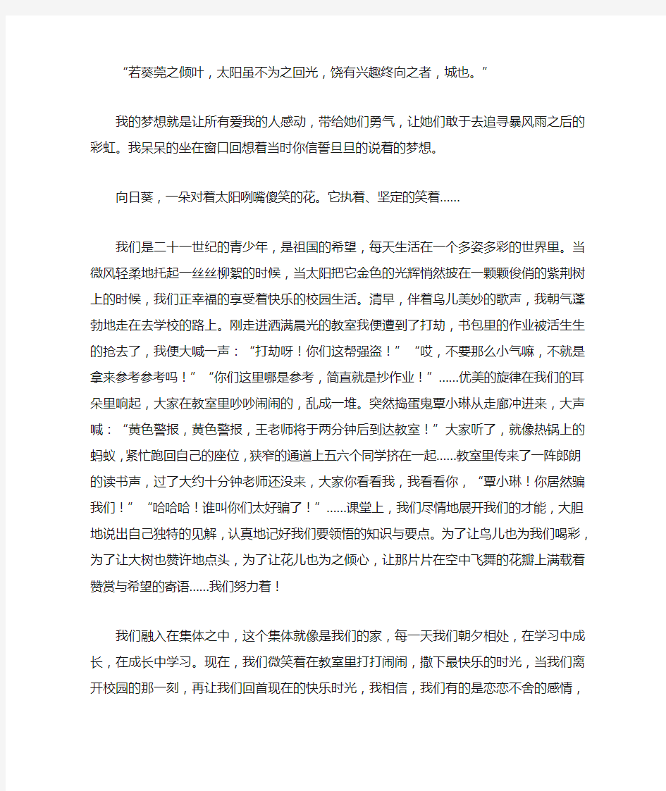 我的校园生活作文700字精选