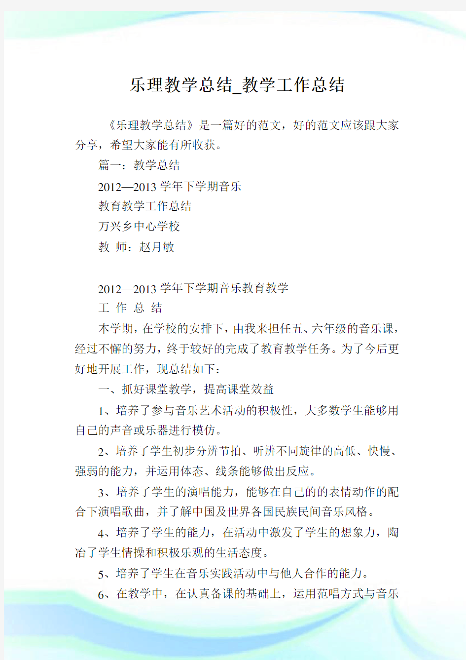 乐理教学总结_教学工作总