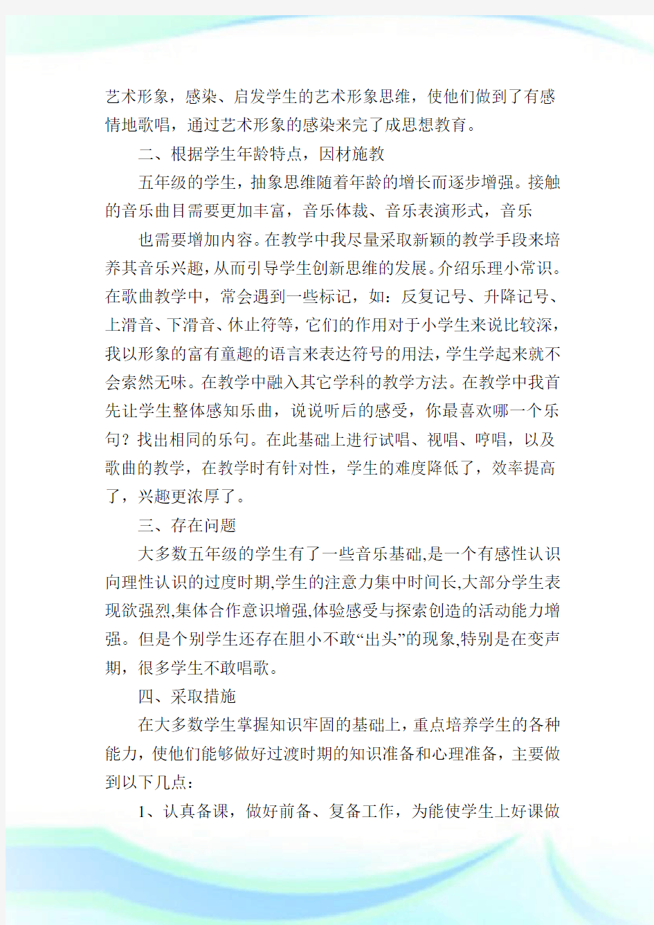 乐理教学总结_教学工作总