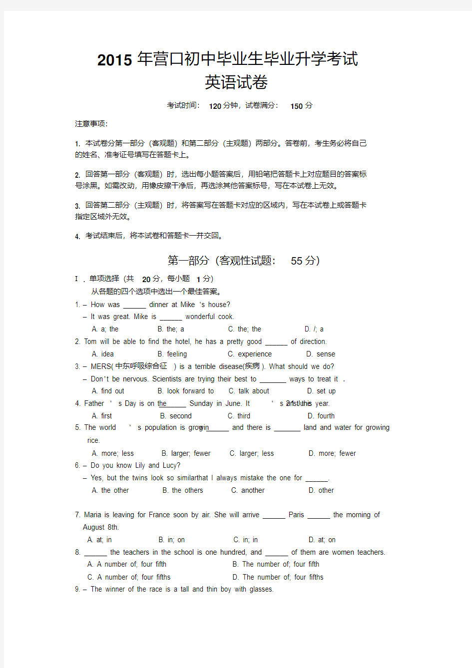 2015年营口市中考英语试题及答案