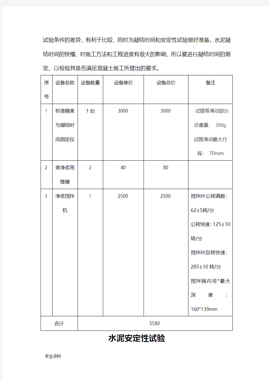 建筑材料与力学实验室