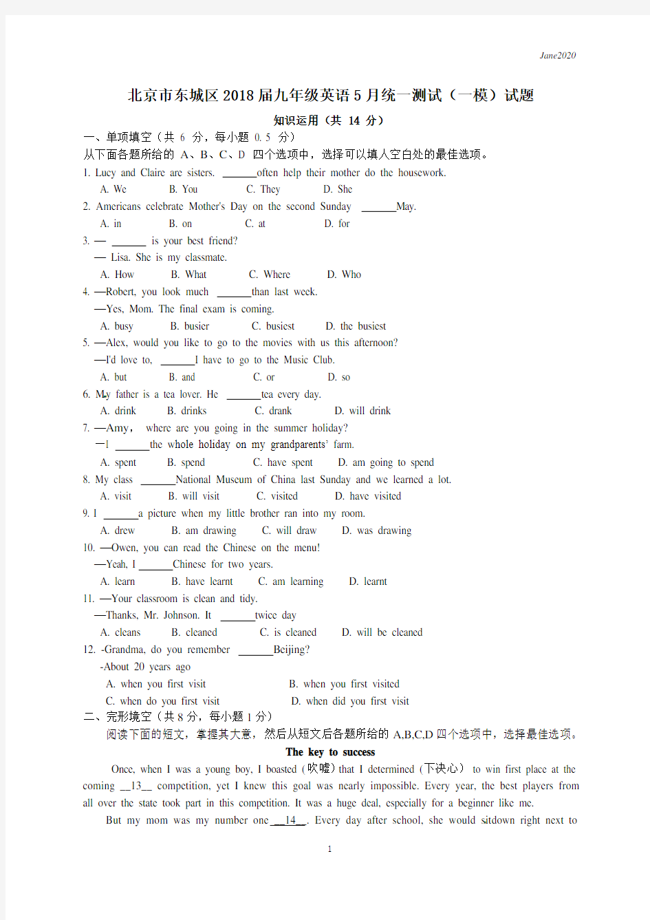 精校版-2018年东城区初三一模英语试卷(含答案)