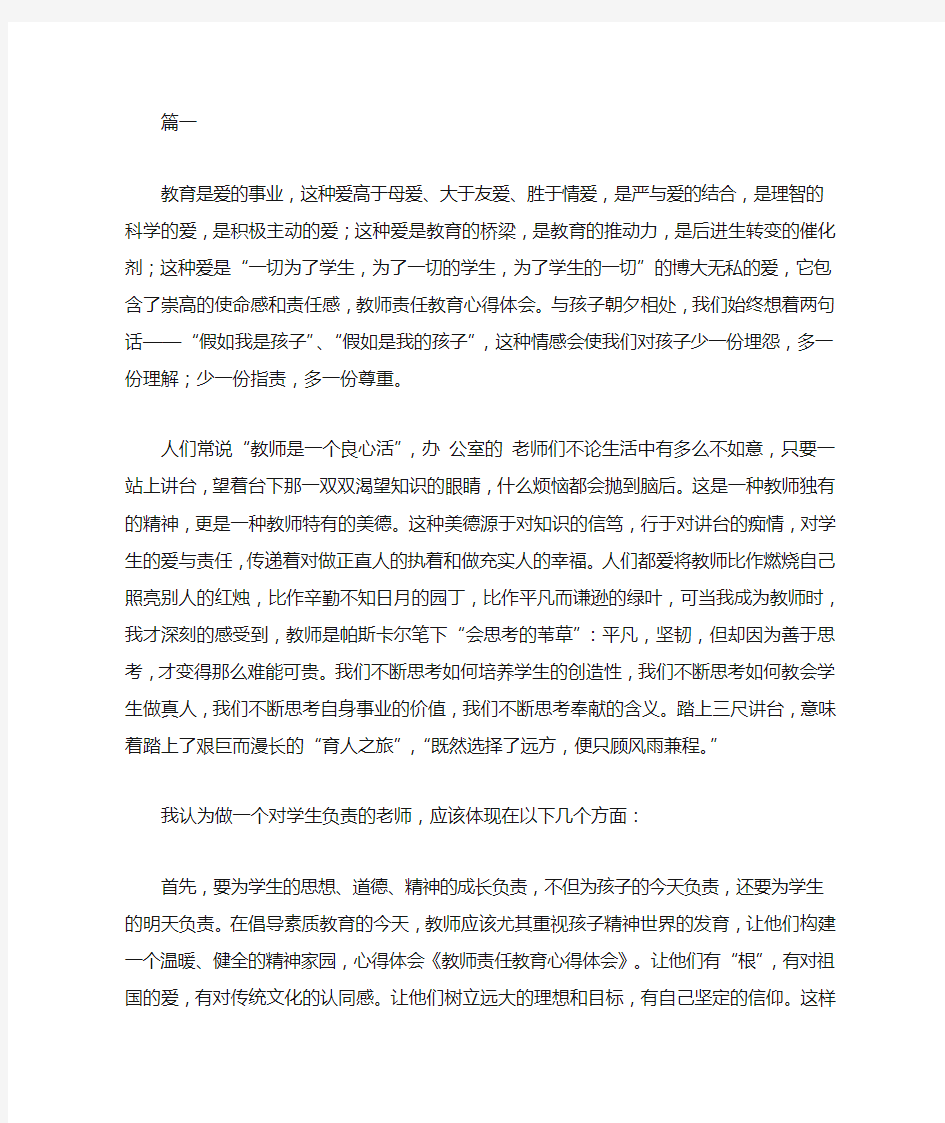 教师责任的心得体会