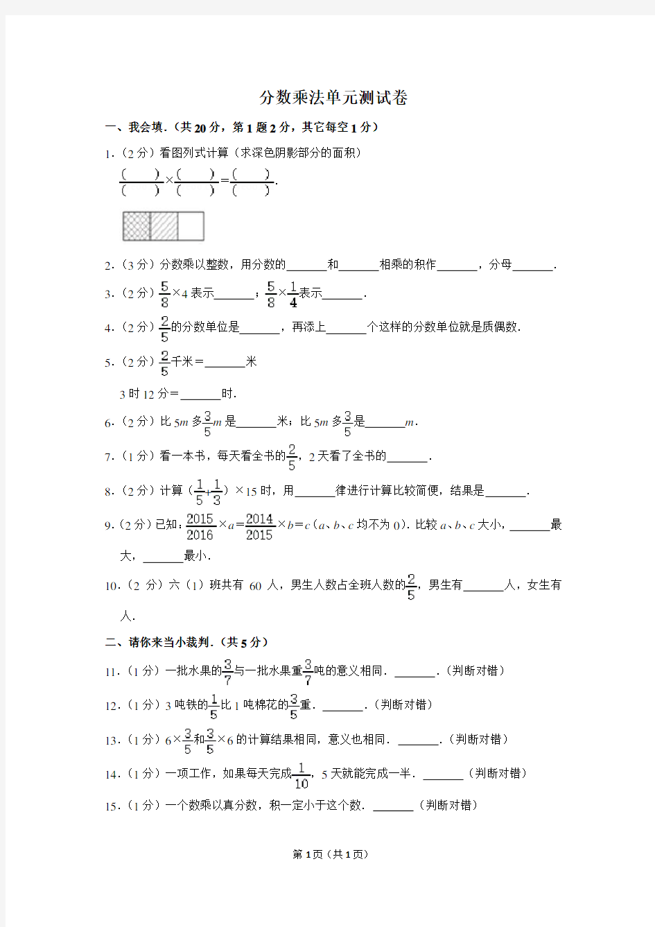 分数乘法单元测试卷