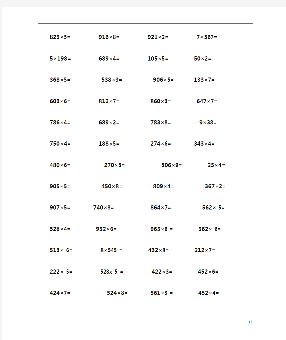 三年级上册乘除法竖式计算题