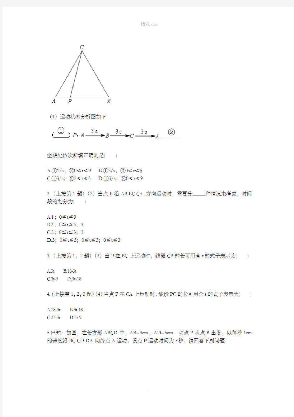 八年级数学上册 综合训练 三角形全等之动点问题(分段、表达一)天天练(新版)新人教版