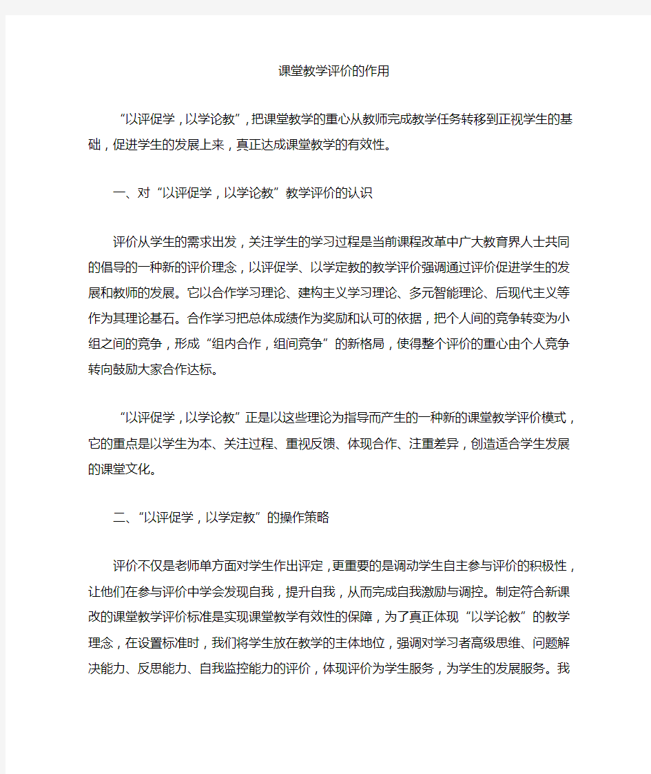 课堂教学评价的作用