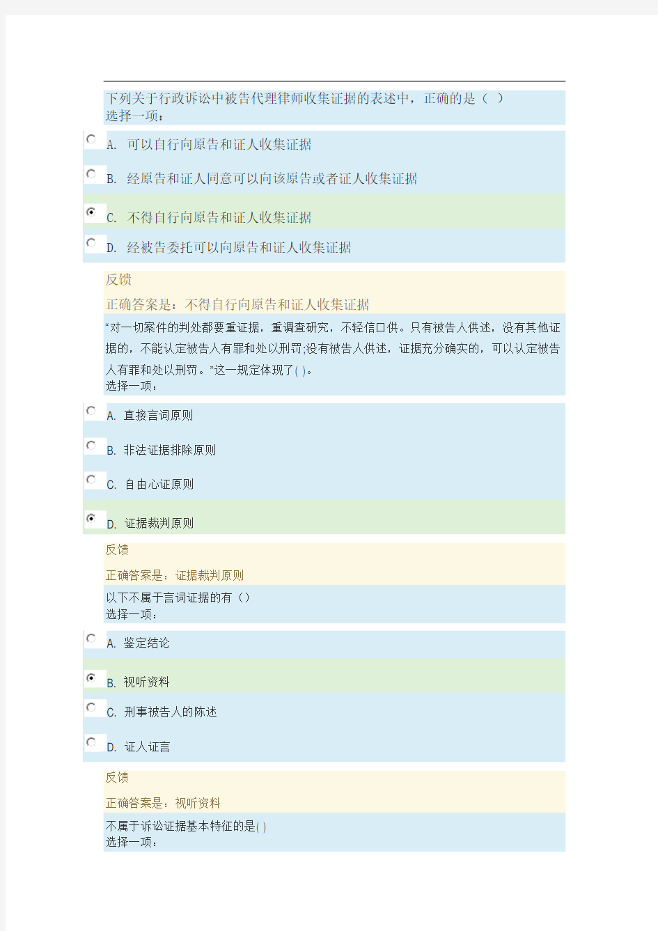 国家开放大学网上形成性考核证据学参考答案