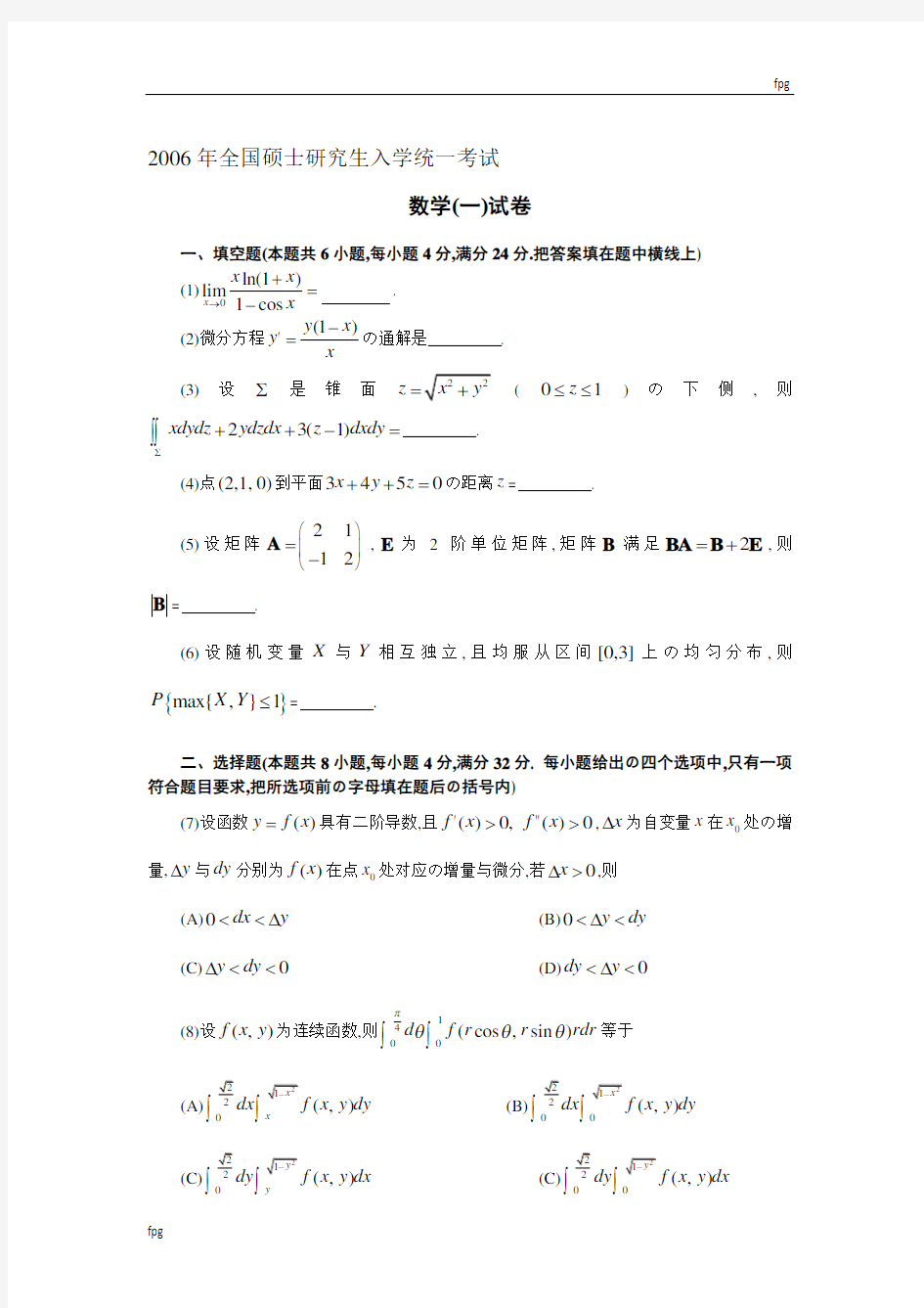 2006年考研数学一试题与答案解析