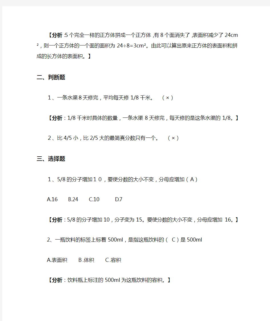 人教六年级下数学易错题训练附答案及解析