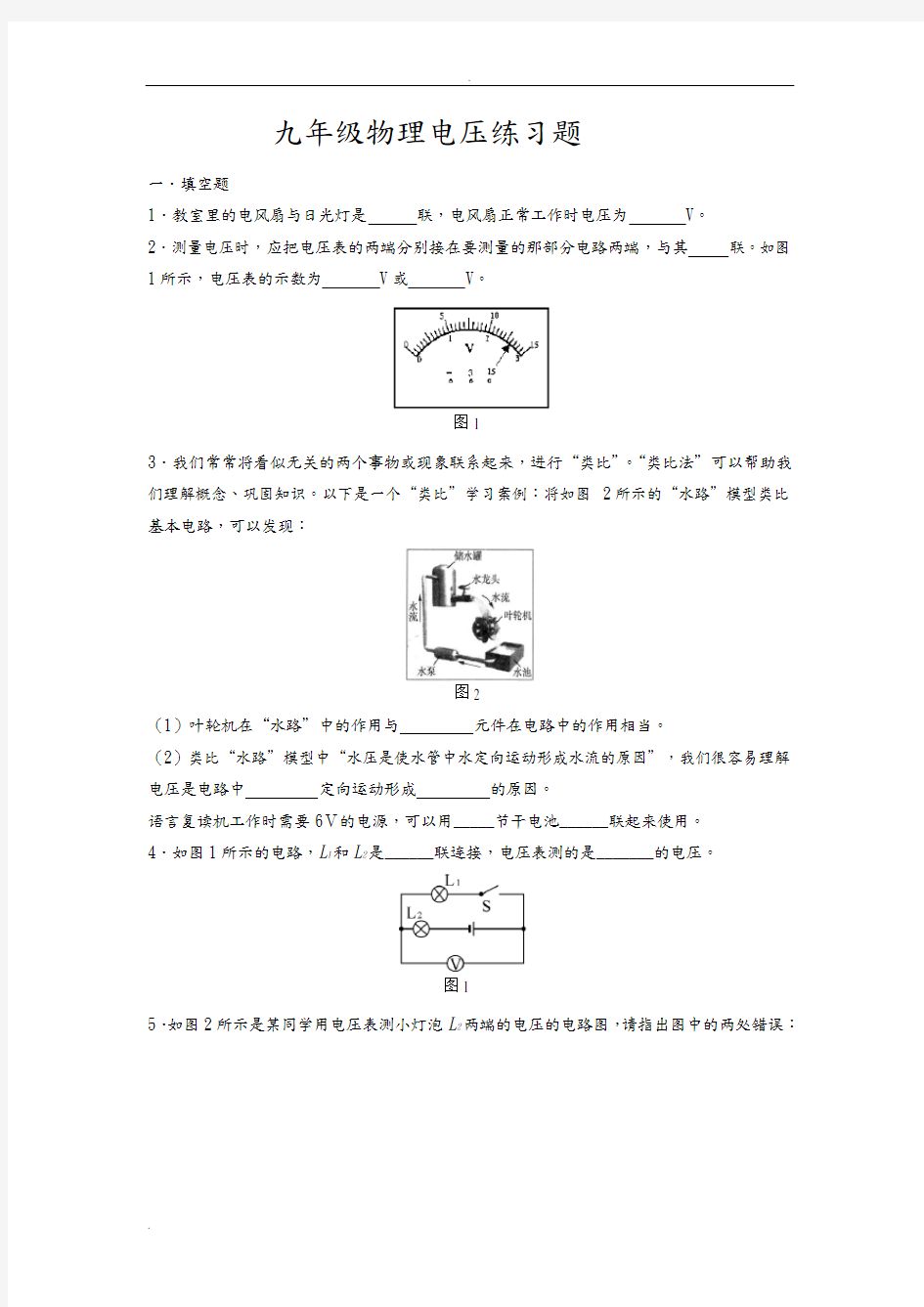 九年级物理电压练习题