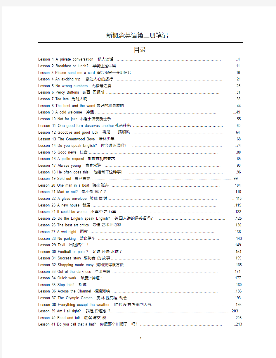 【第二次修订完全版】新概念英语第二册笔记pdf(96课全)