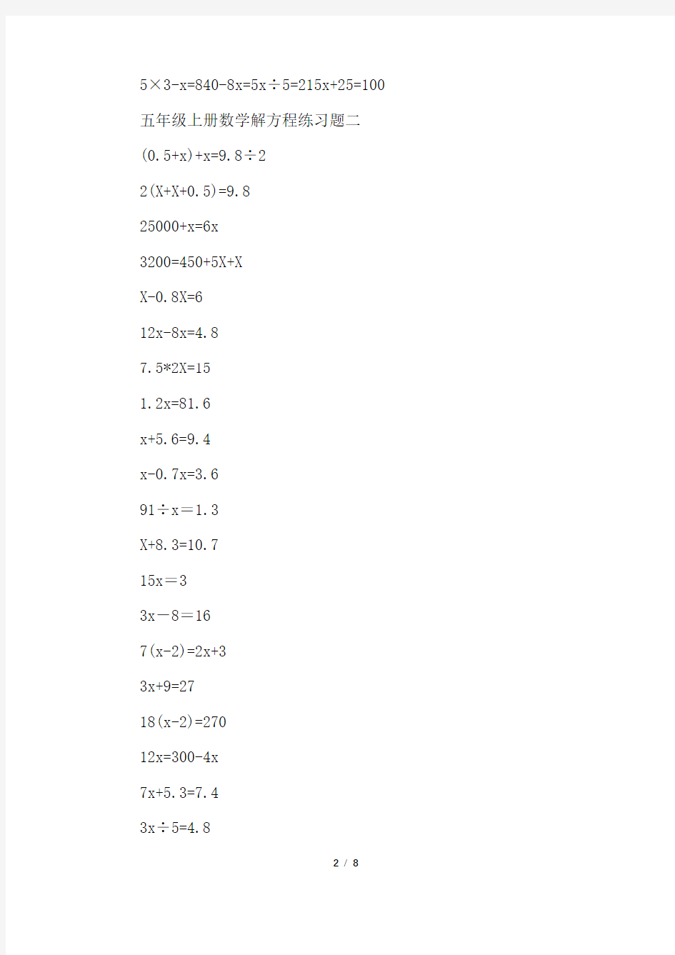 五年级上册数学解方程练习题三套