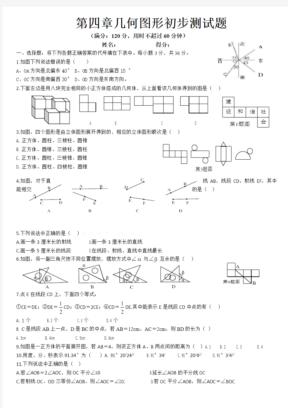 几何图形测试