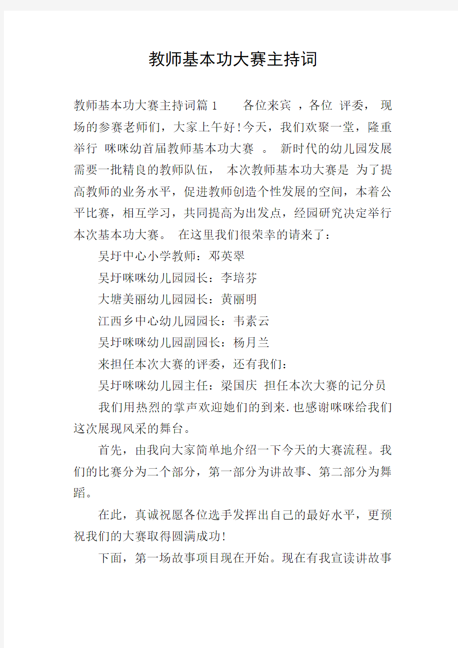 教师基本功大赛主持词