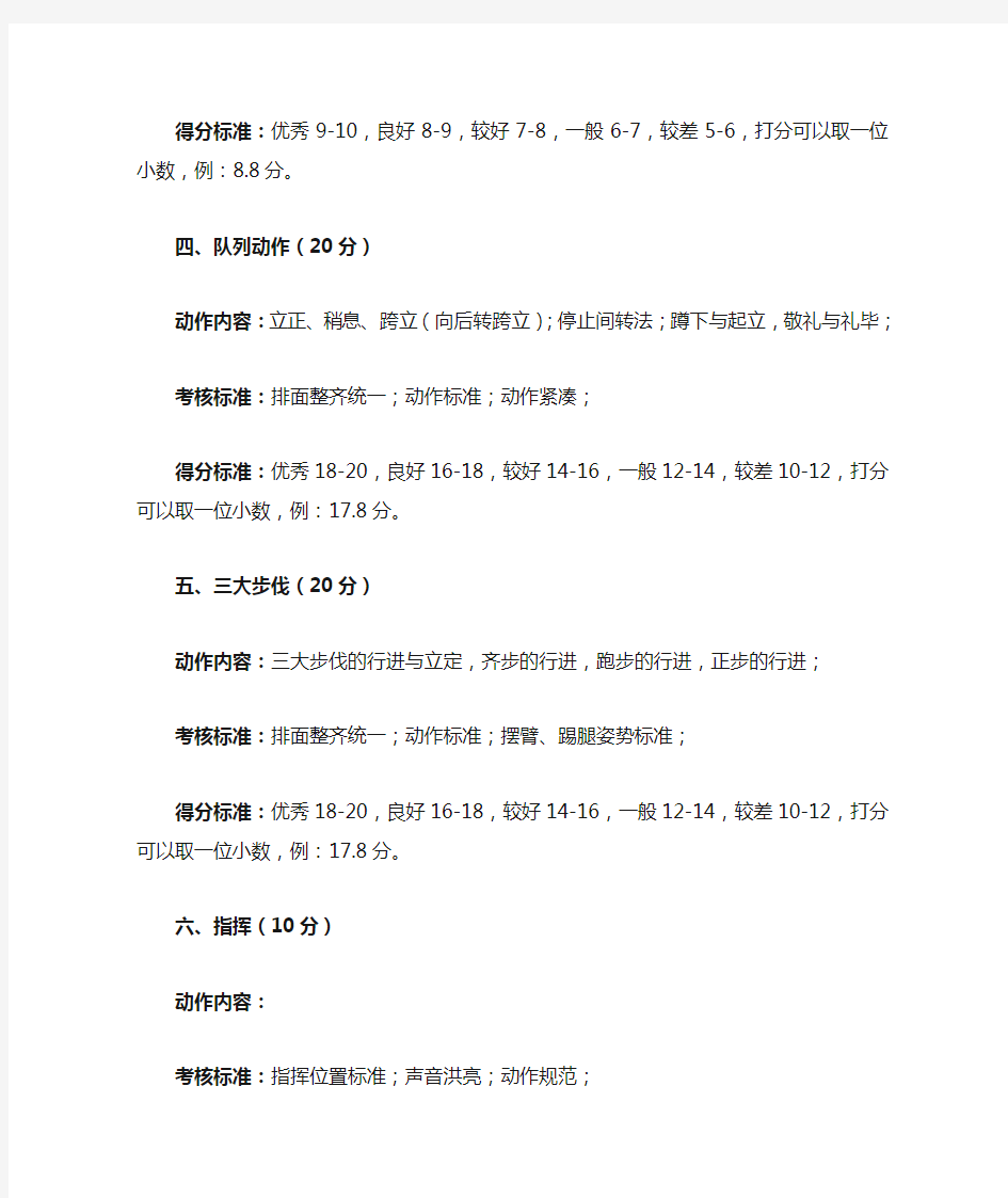 团体队列比赛评分标准