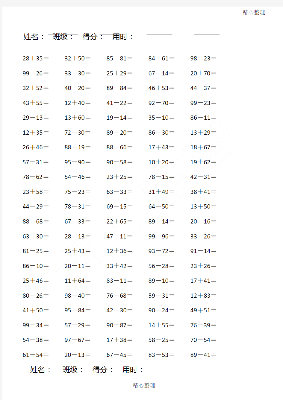 小学一年级数学100以内的口算题(可直接打印A4)