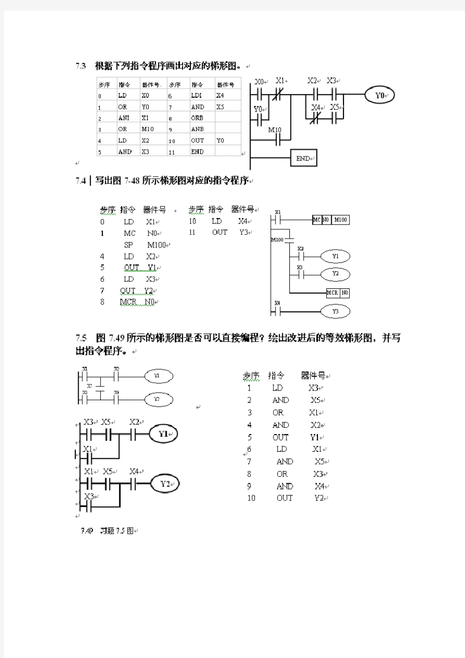 机床电气控制技术及plc课后题答案(7)