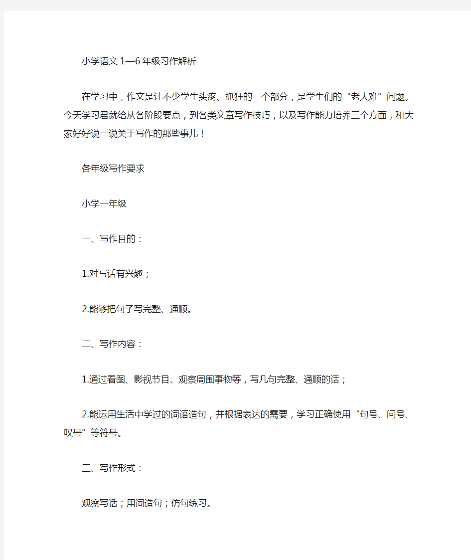 小学语文习作解析和作文题