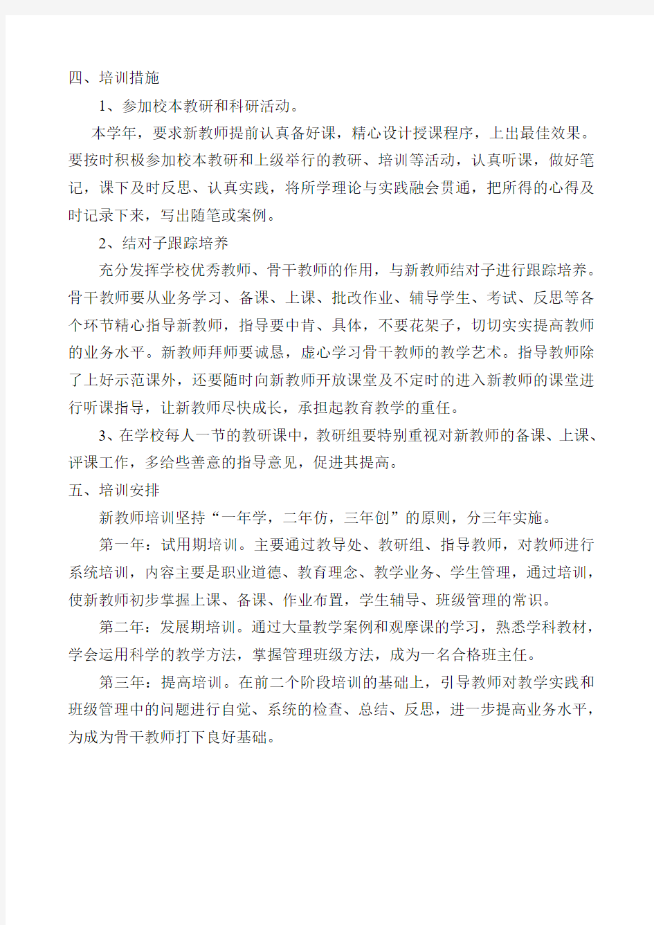 新教师培训方案