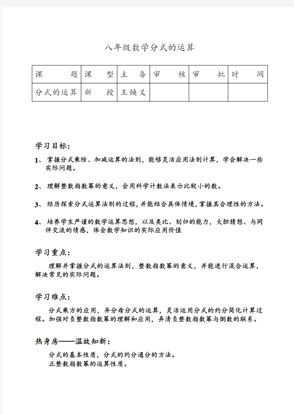 八年级数学分式的运算