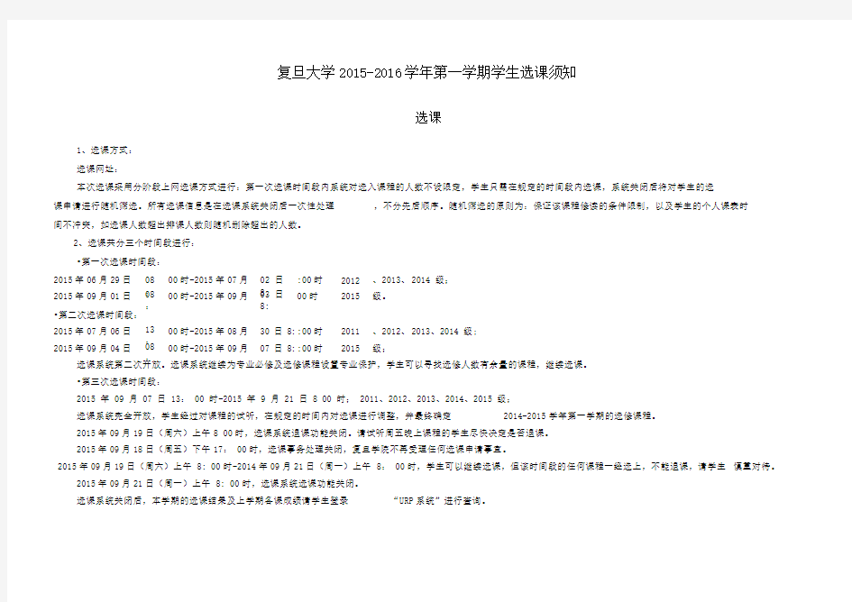 复旦大学第一学期学生选课须知