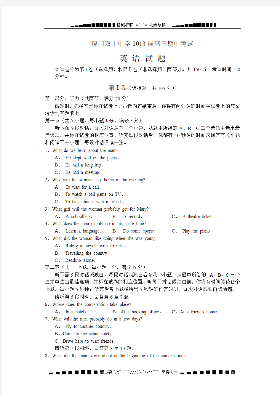 福建省厦门双十中学高三期中考试英语试题