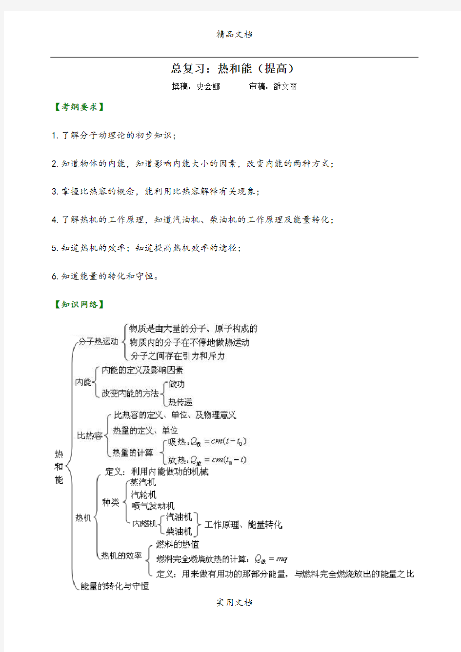 总复习：热和能(提高)知识讲解