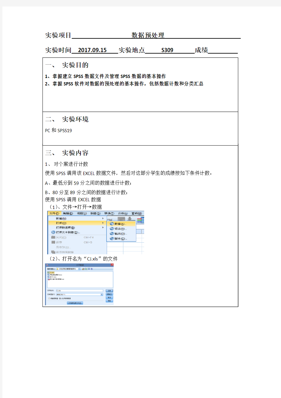 SPSS数据预处理实验报告