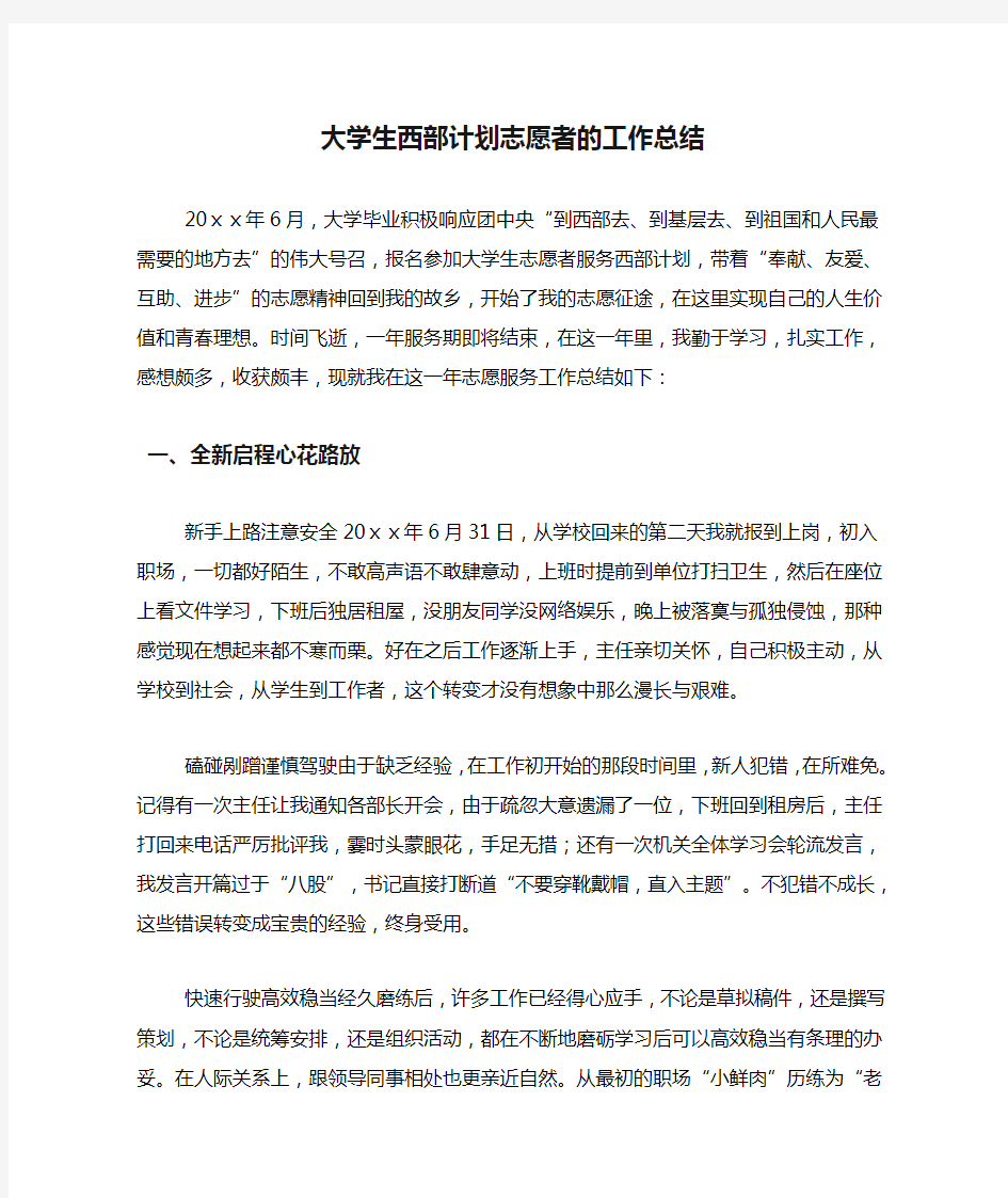 2019年大学生西部计划志愿者的工作总结