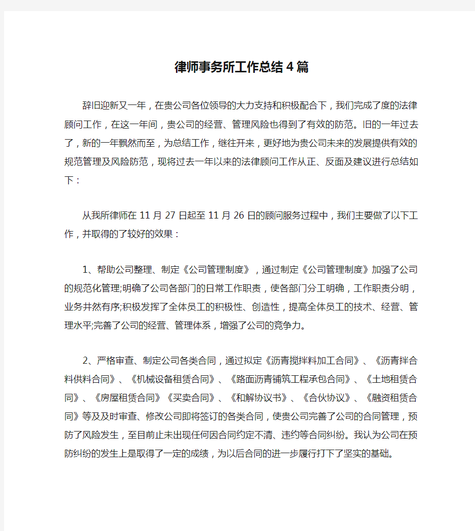 律师事务所工作总结4篇