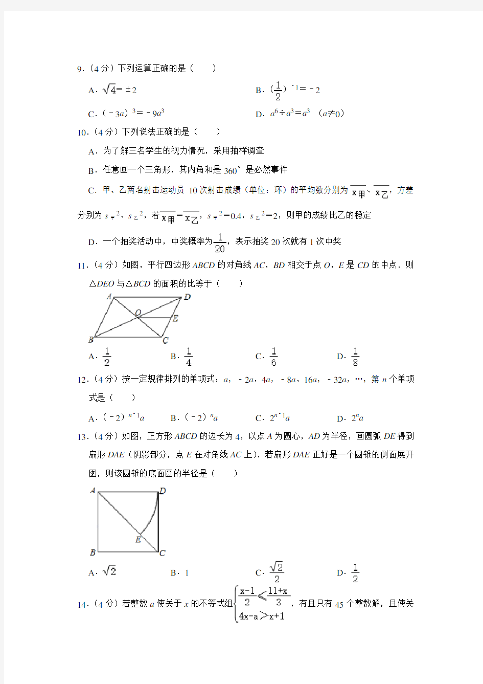 2020年云南省中考数学试卷及答案解析