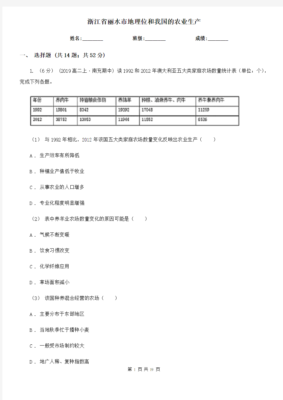 浙江省丽水市地理位和我国的农业生产