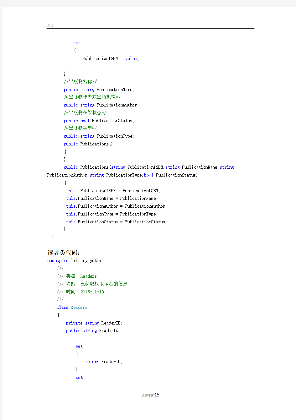 图书管理系统的C#代码(完整版)