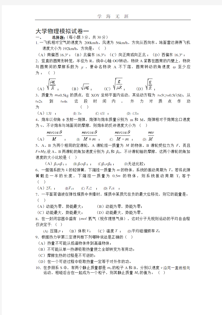 大学物理1 模拟试卷及答案.pdf