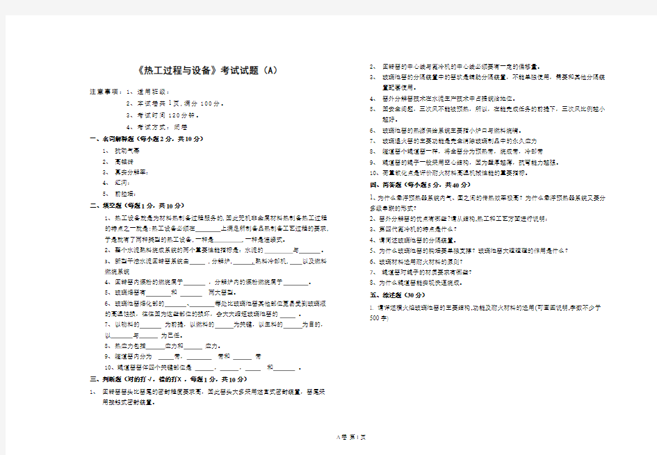 热工过程与设备试卷