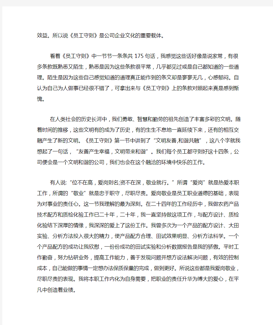 学习员工手册心得