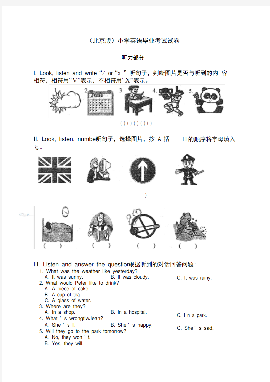 北京小学英语毕业考试试卷及答案