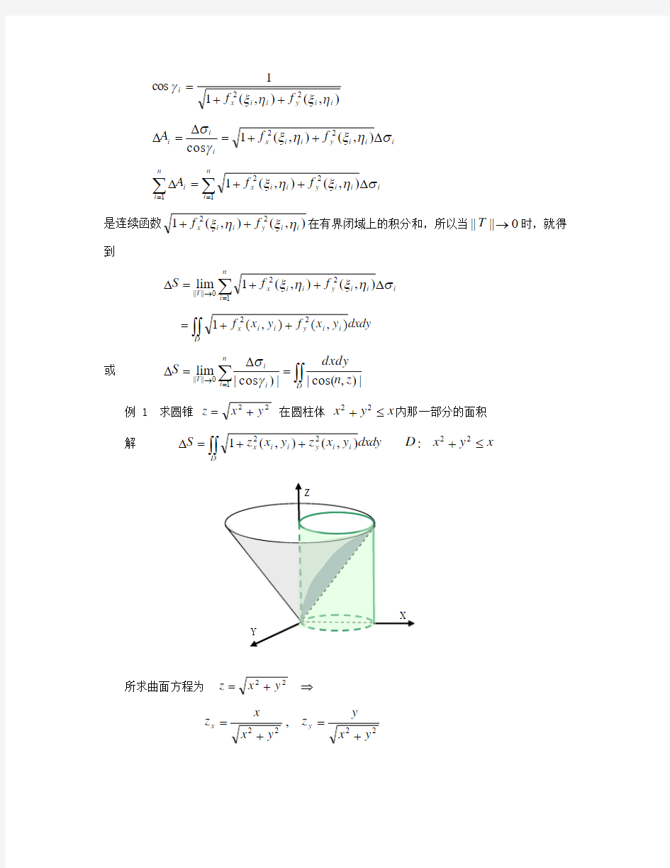 数学分析教案华东师大第三版