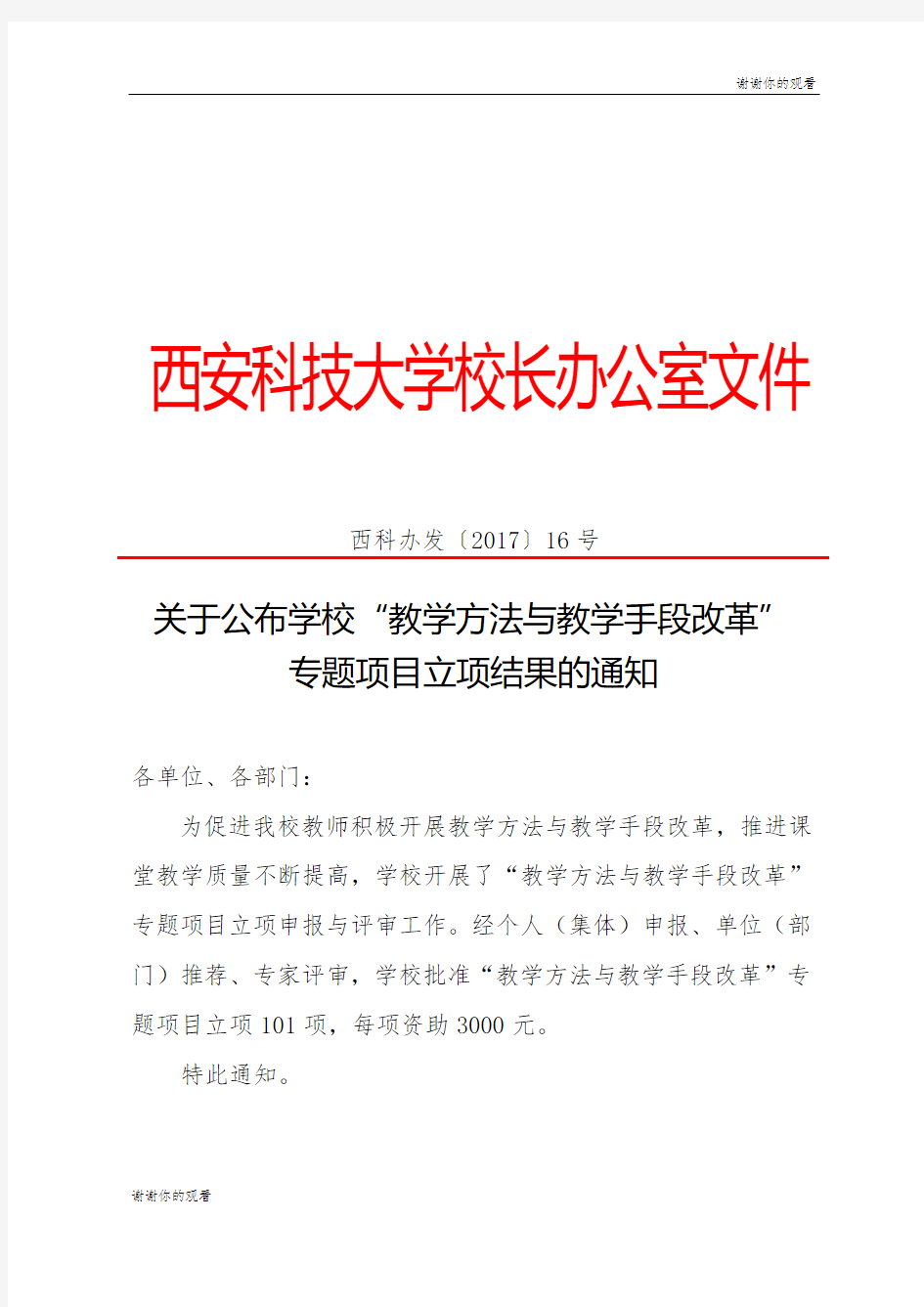 “教学方法与教学手段改革”专题项目一览表.doc