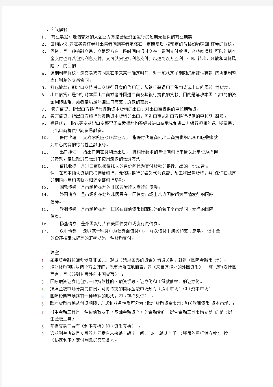 国际金融作业及答案