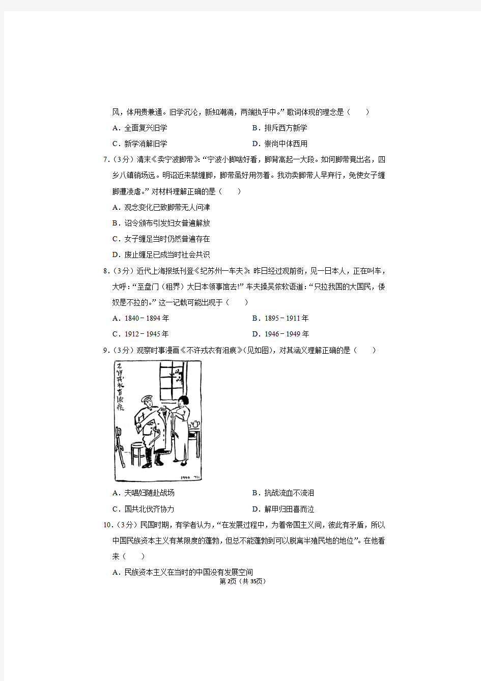江苏高考历史试卷,2019年江苏省高考历史试卷及答案与详细解析