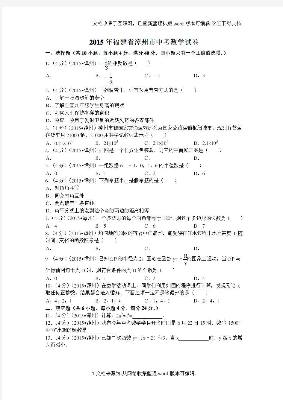 2020年福建省漳州市中考数学试题及解析