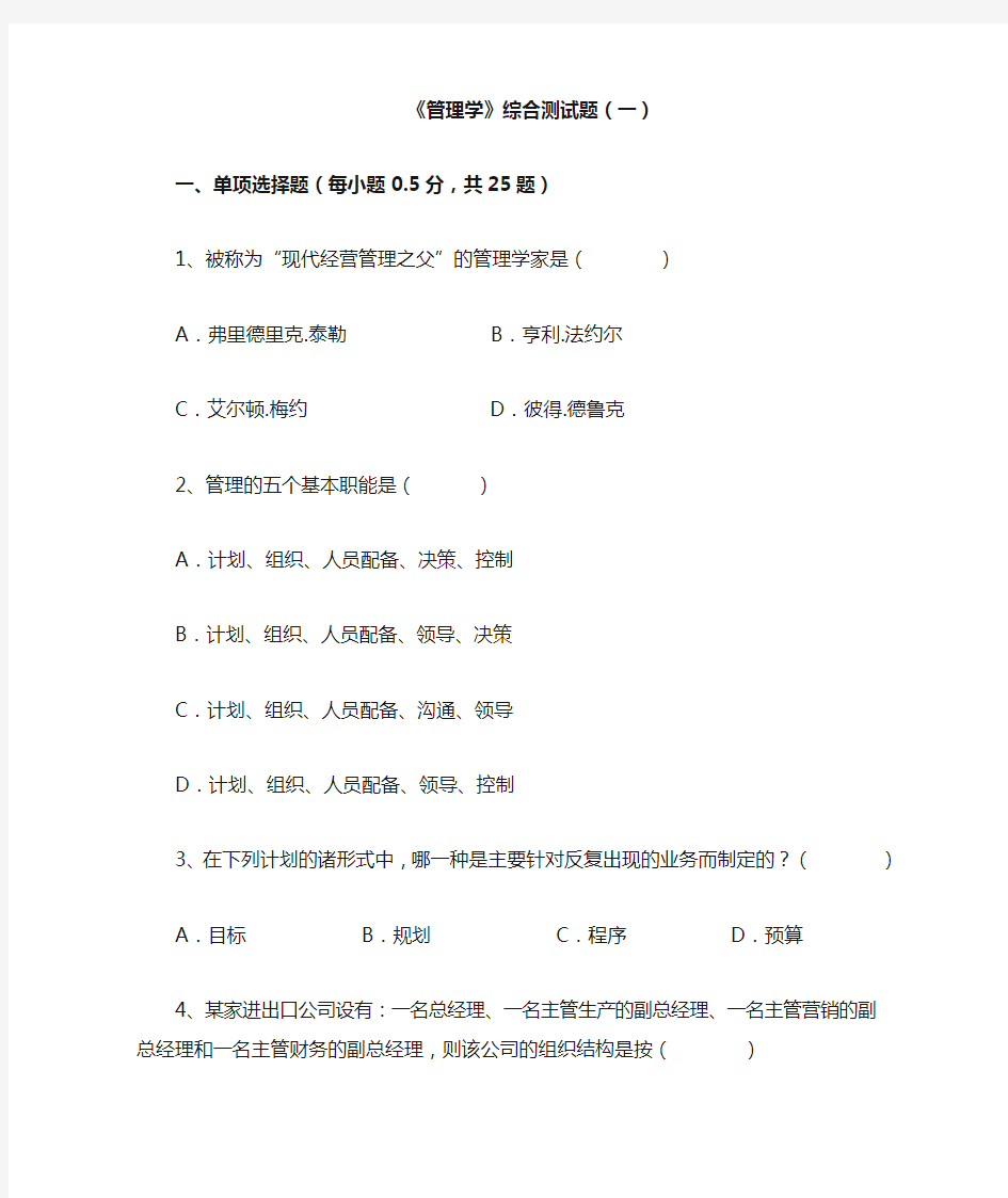 管理学复习资料01范文