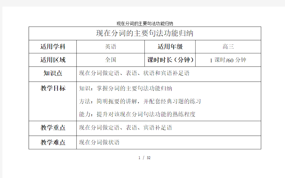 现在分词的主要句法功能归纳