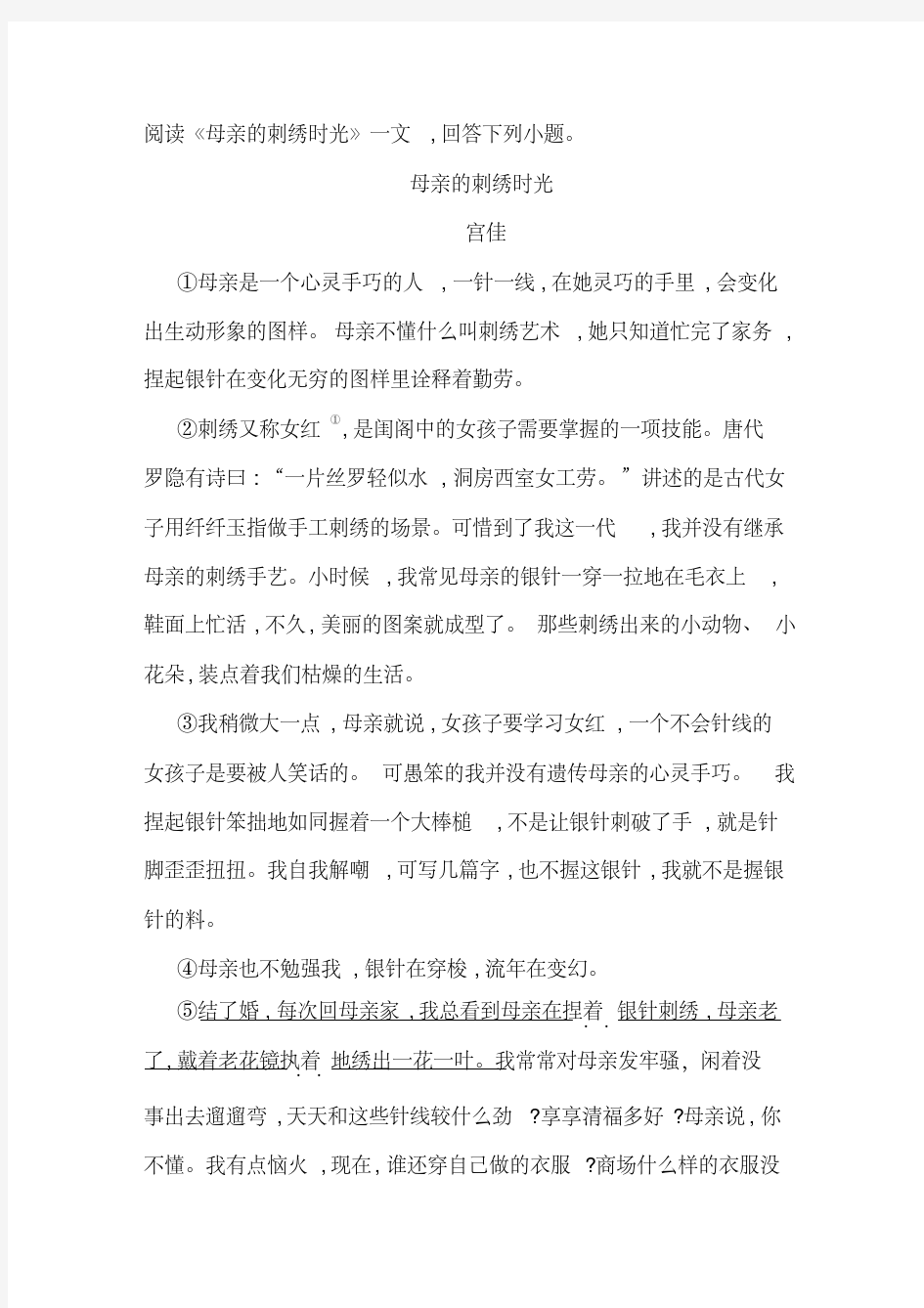 《母亲的刺绣时光》阅读练习及答案(20200915232323)