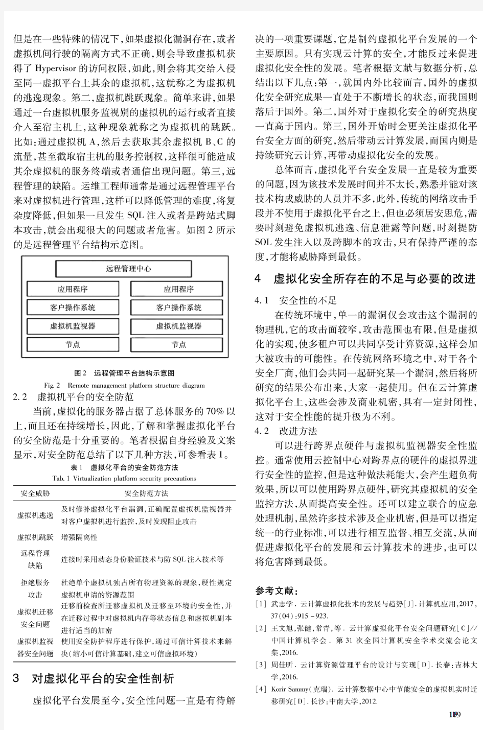 云计算虚拟化技术的发展与趋势