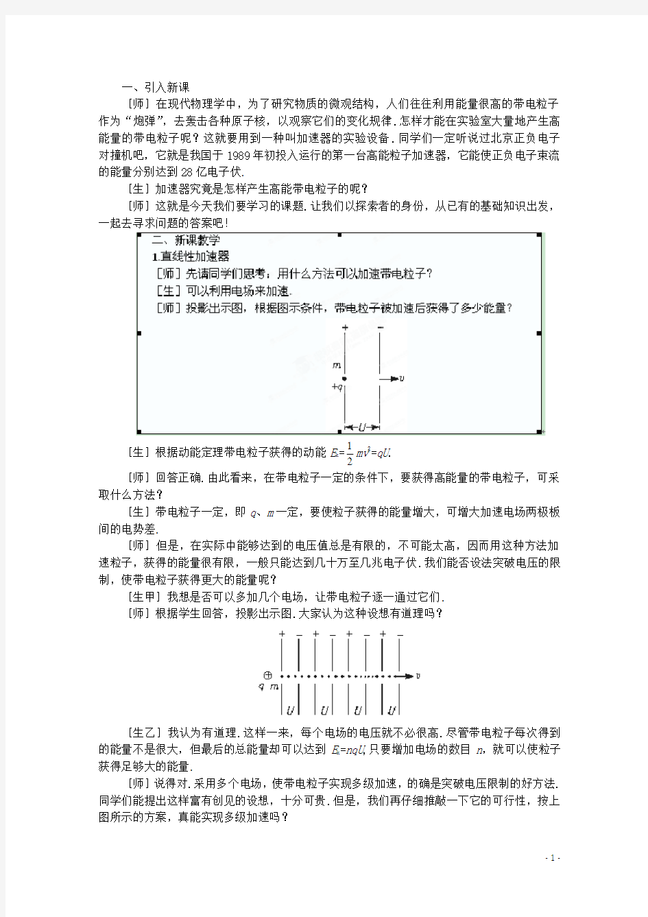 (完整版)高二物理《回旋加速器》教案