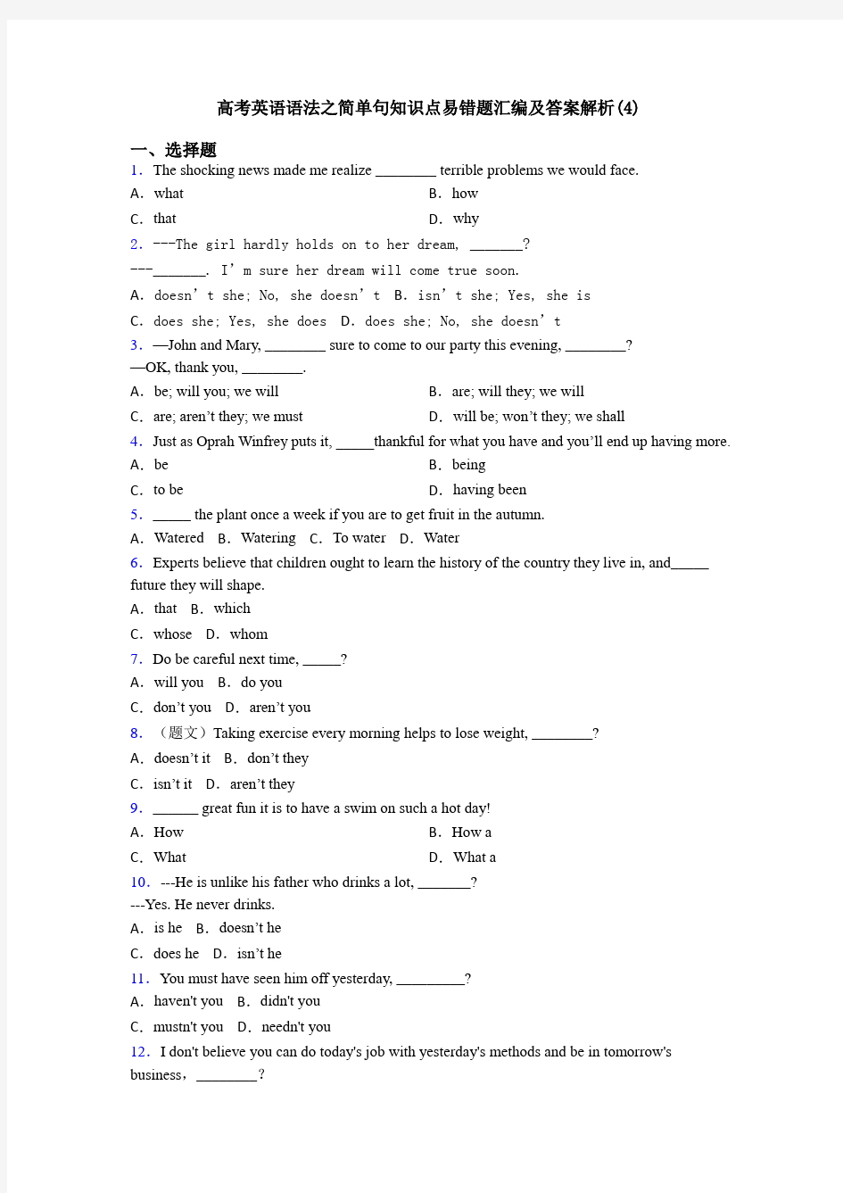 高考英语语法之简单句知识点易错题汇编及答案解析(4)